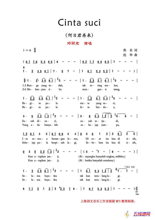 Cinta suci（印尼语：何日君再来）