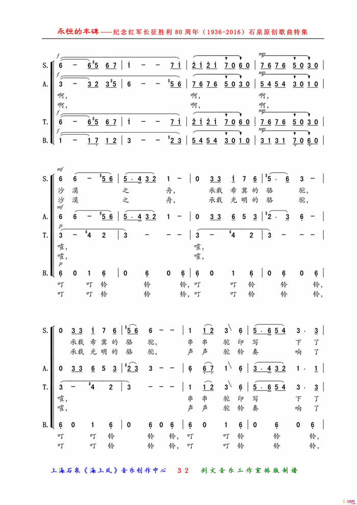 駱駝之歌（曾凡潤詞 黃耀國曲、混聲合唱）