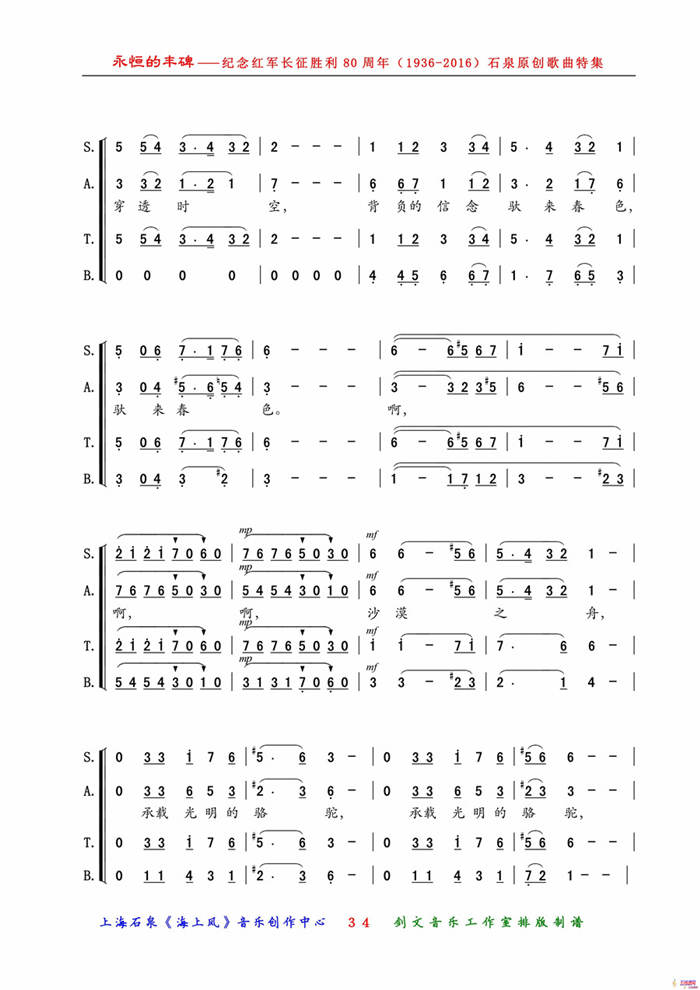 駱駝之歌（曾凡潤詞 黃耀國曲、混聲合唱）