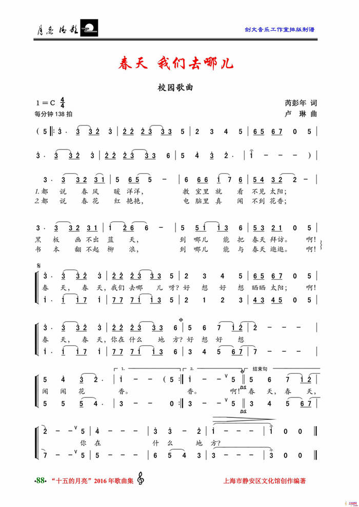 春天，我们去哪儿（校园歌曲）