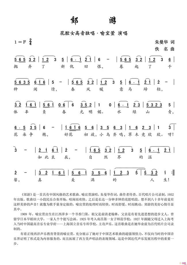 郊游（朱曼华词 佚名曲）