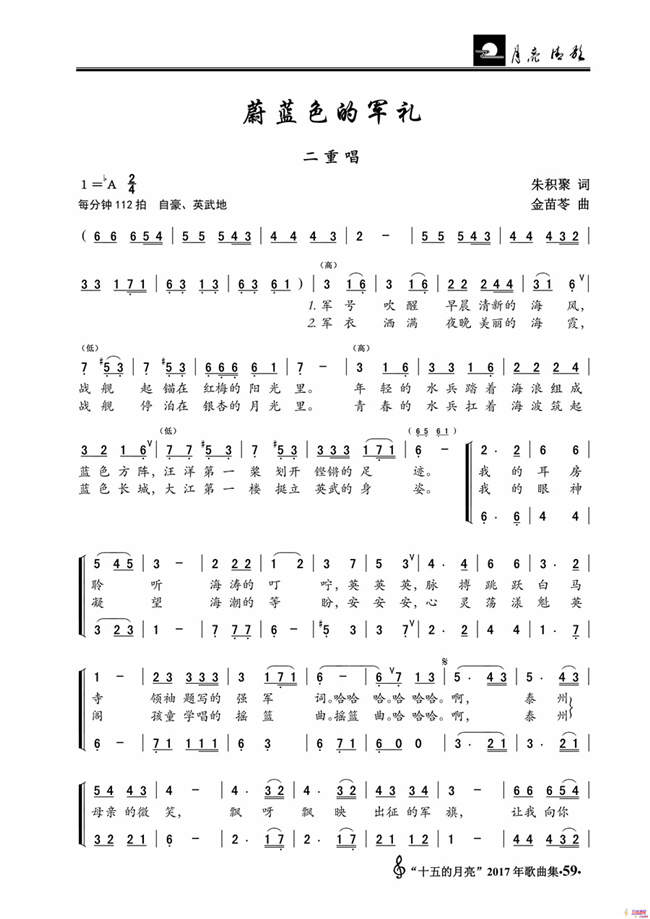 蔚藍(lán)色的軍禮（朱積聚詞 金苗苓曲、二重唱）