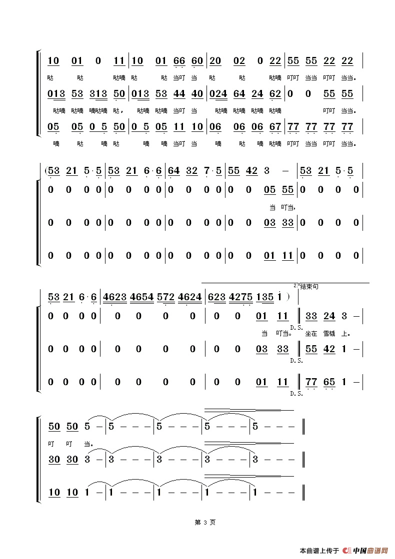 铃儿响叮当（梦之旅重唱版）