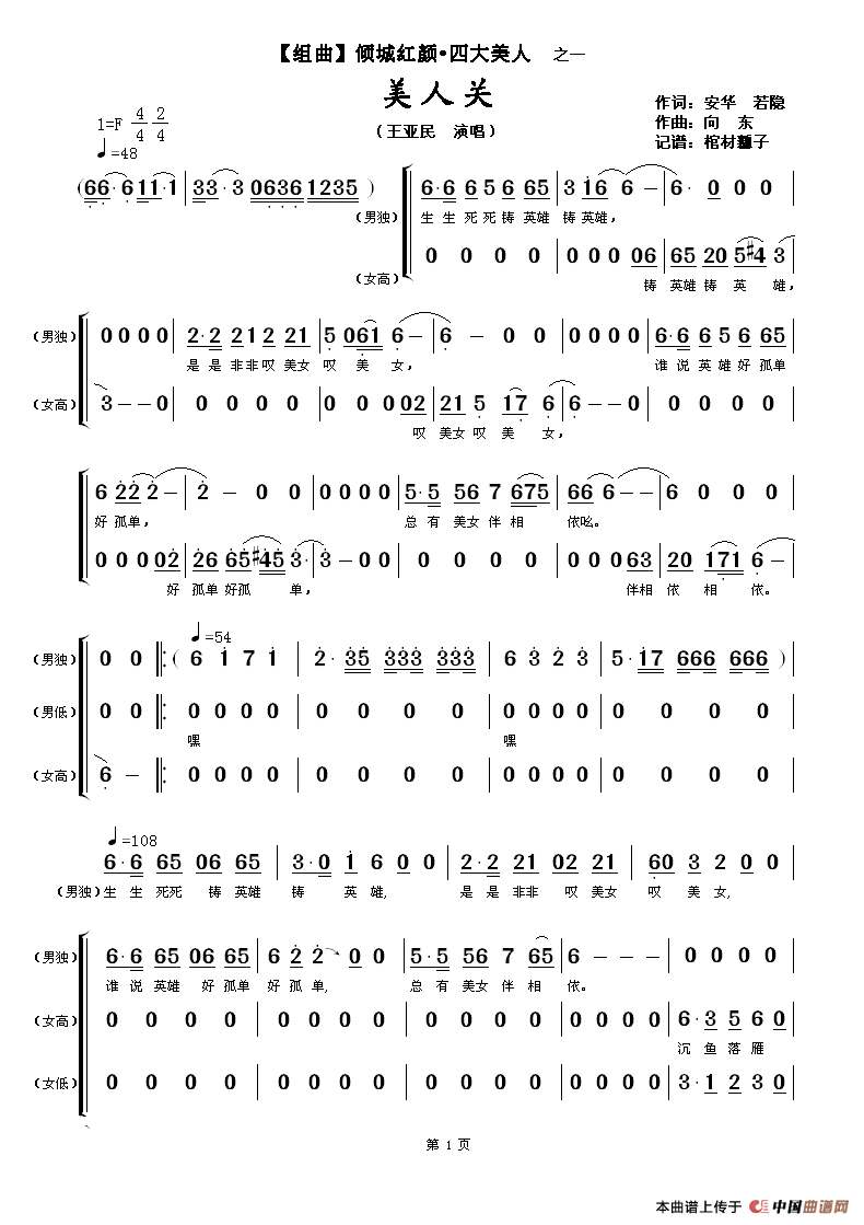 美人关（【组曲】倾城红颜·四大美人之一）