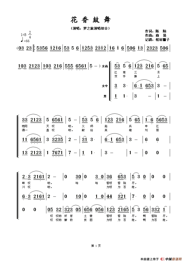 花香鼓舞（梦之旅演唱版）