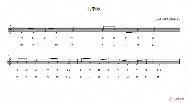 上学歌（集体词曲、五线谱）