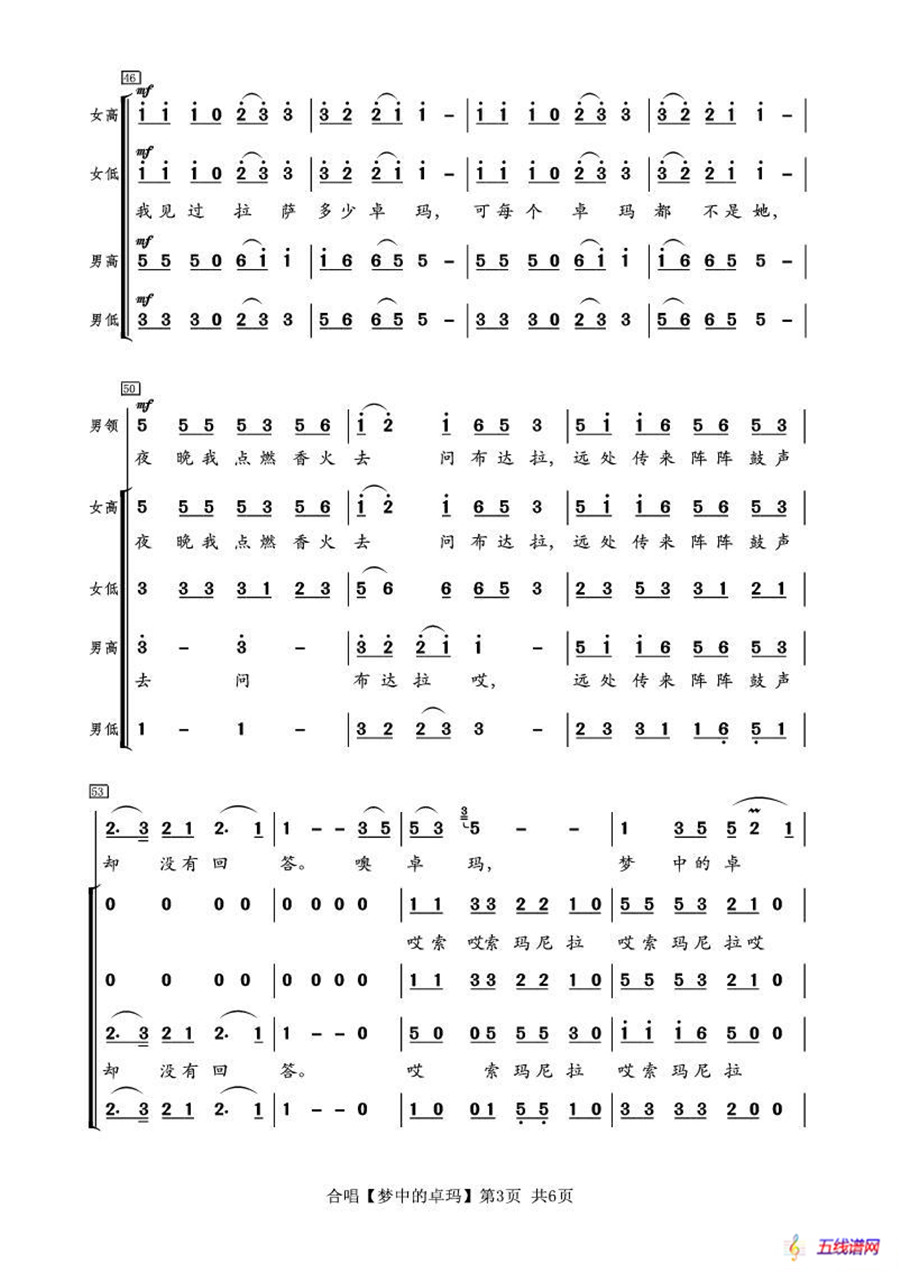 梦中的卓玛（陈道斌词 黄耀国曲、合唱）