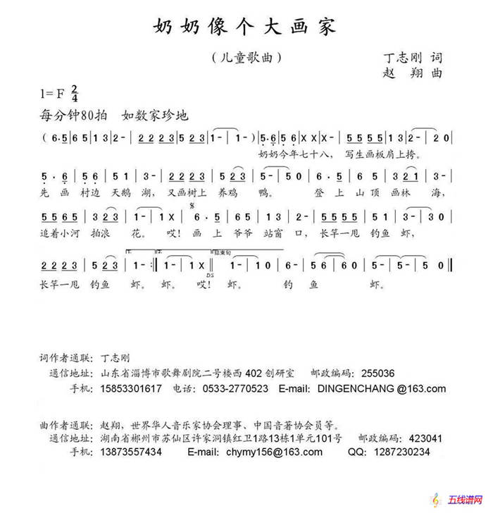 奶奶像個大畫家（丁志剛詞 趙翔曲）