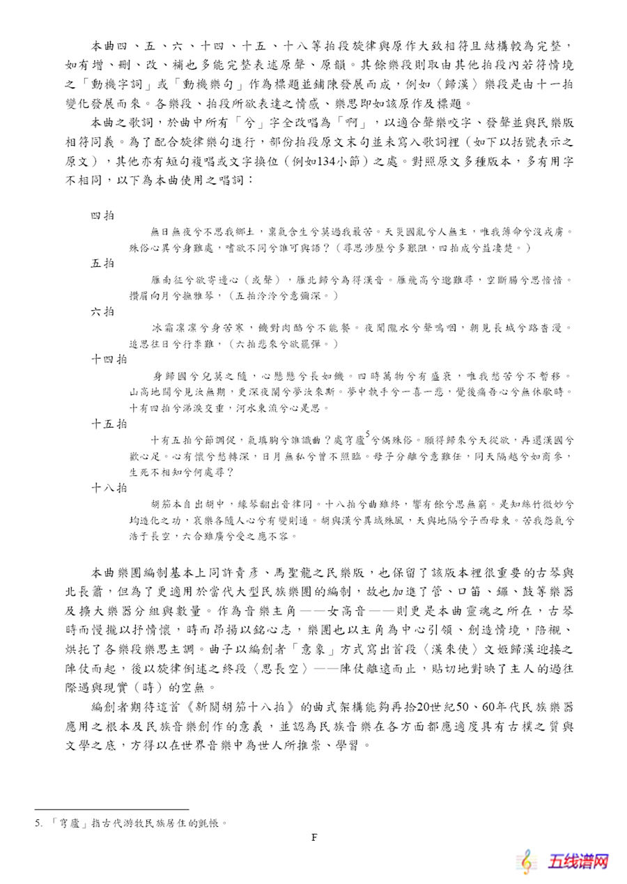 新阕胡笳十八拍（声乐+古琴+民族乐团）