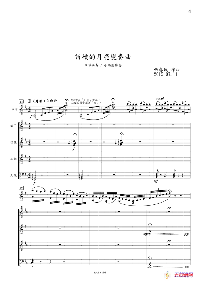 苗岭的月亮变奏曲（口琴+民族小乐团）