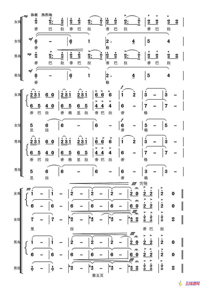 香格里拉（黃志龍詞 邊洛曲）