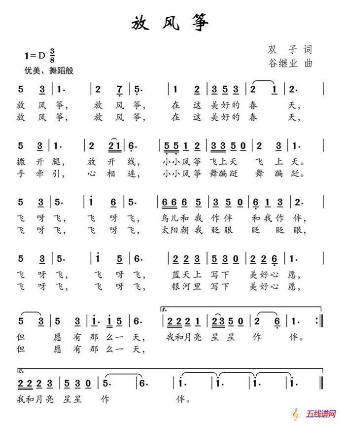 放風箏（雙子詞 谷繼業(yè)）