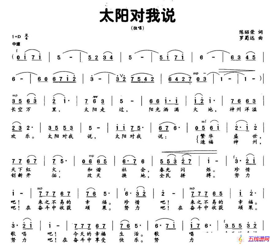 太阳对我说