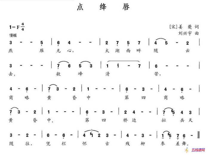 點絳唇（[宋]姜夔詞 劉興宇曲）