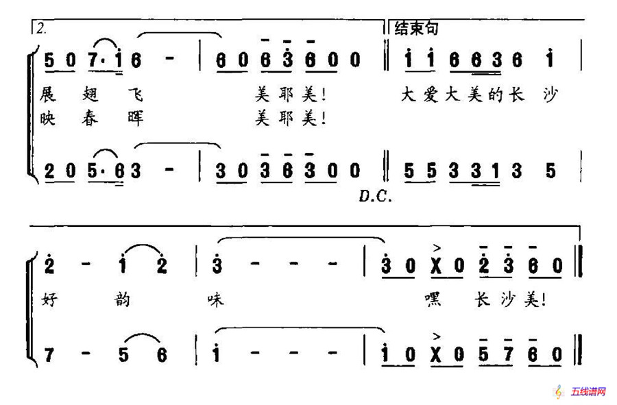 长沙美（杨成春 吴凯词 吴凯曲）