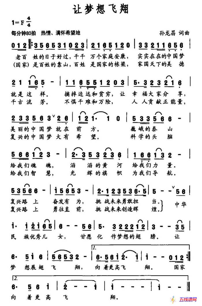 讓夢(mèng)想飛翔（孫龍昌詞 孫龍昌曲）