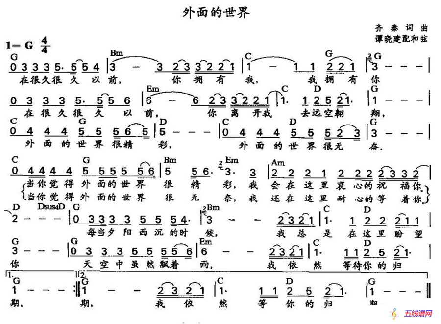 外面的世界（谭晓建配和弦）