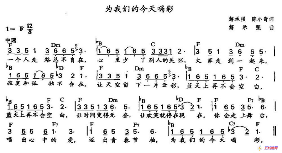 为我们的今天喝彩（配和弦）