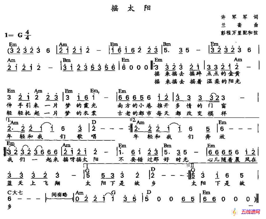 摇太阳（彭程万里配和弦）