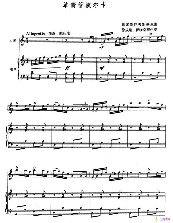 单簧管波尔卡（口琴+钢琴伴奏）