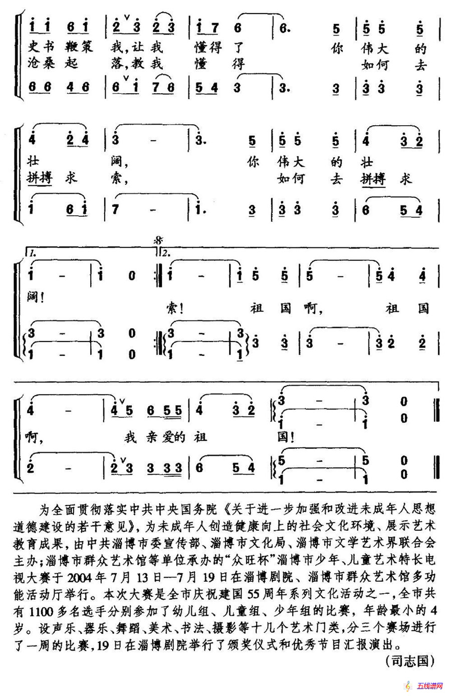 祖国我啊，我亲爱的祖国（中学生合唱）