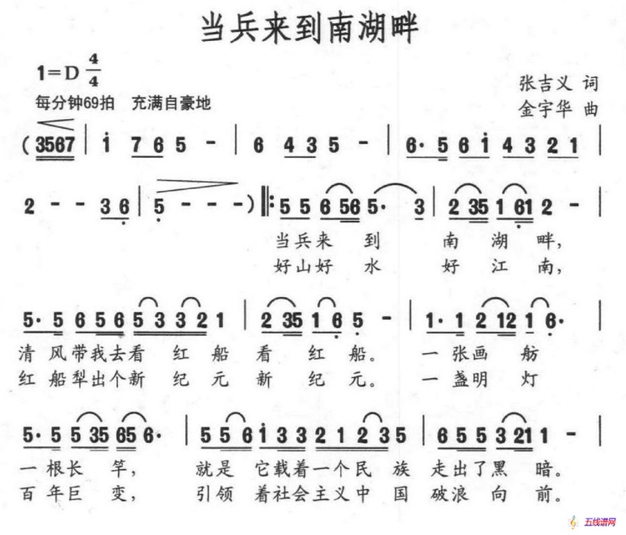 当兵来到南湖畔（张吉义词 金宇华曲）