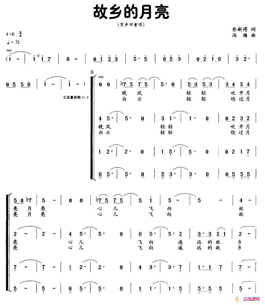 故乡的月亮（乔新谔词 冯雁曲）