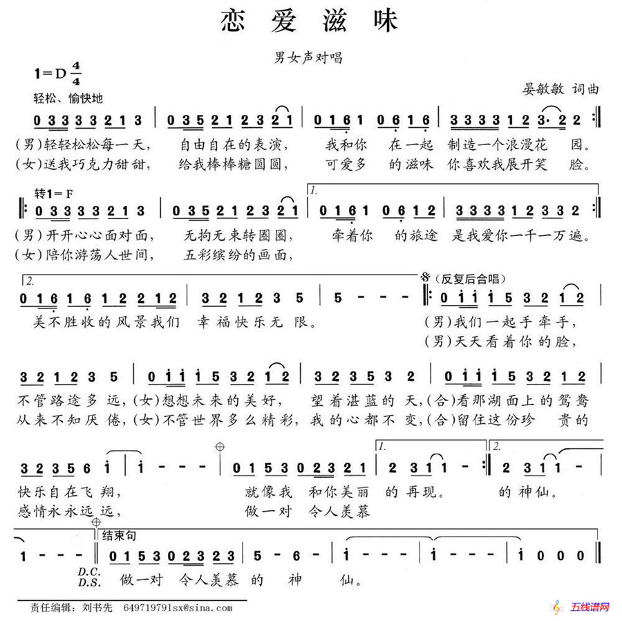 恋爱滋味（晏敏敏词 晏敏敏曲）