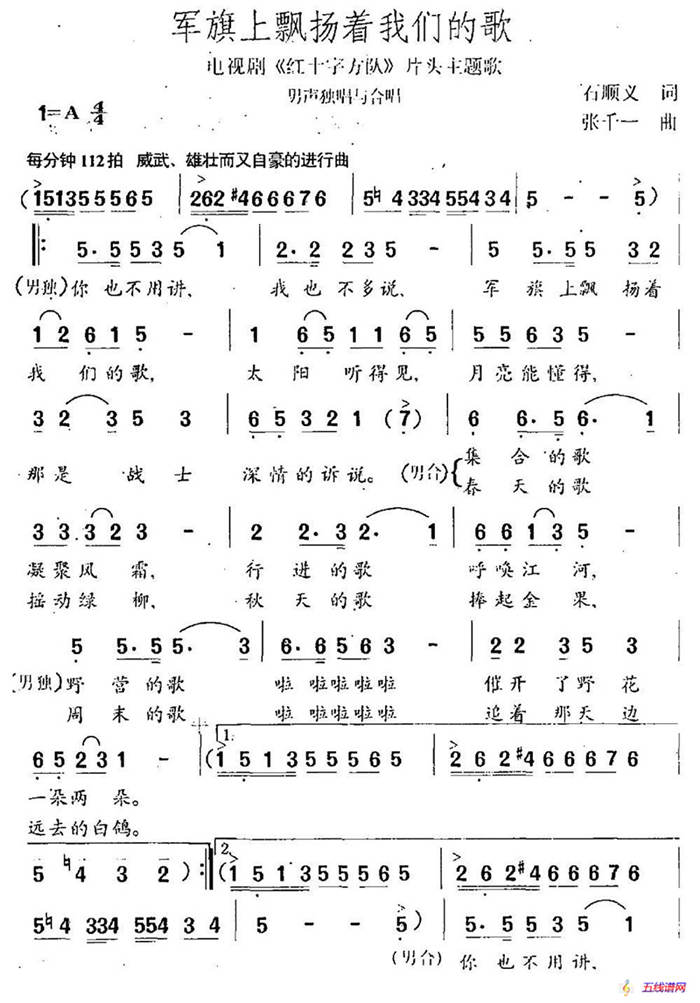 軍旗上飄揚著我們的歌（男聲獨唱與合唱）