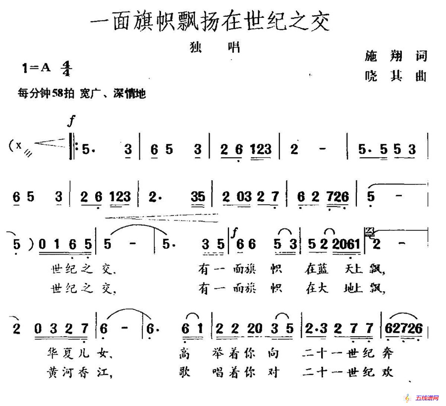 一面旗帜飘扬在世纪之交（独唱）