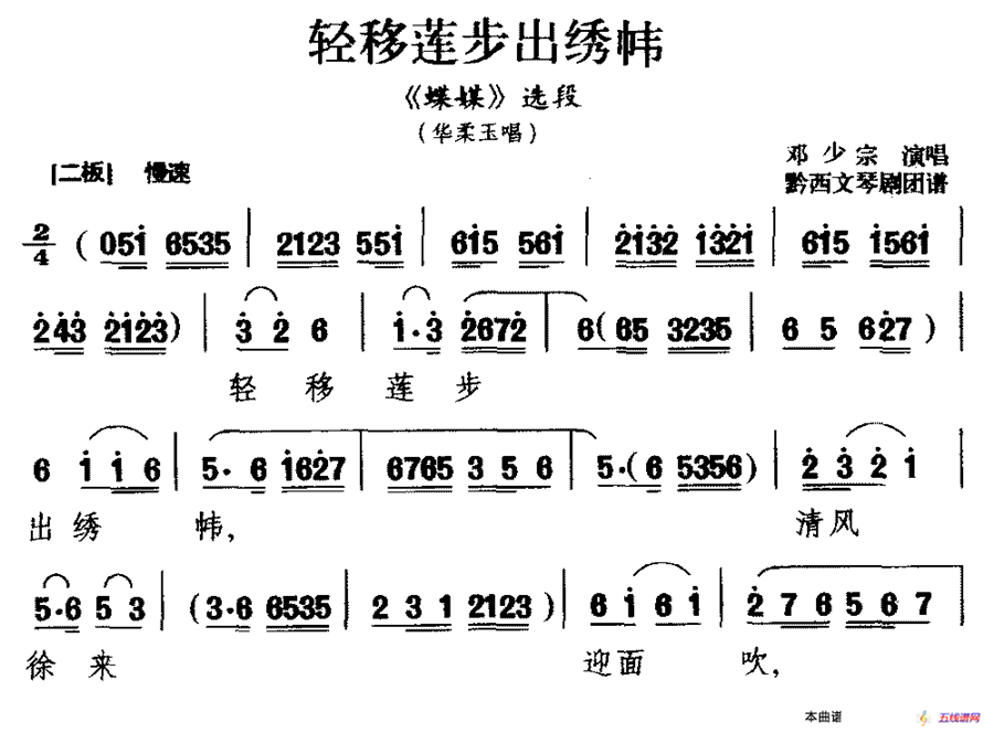 [黔剧]轻移莲步出绣帏（《蝶媒》选段 华柔玉唱）