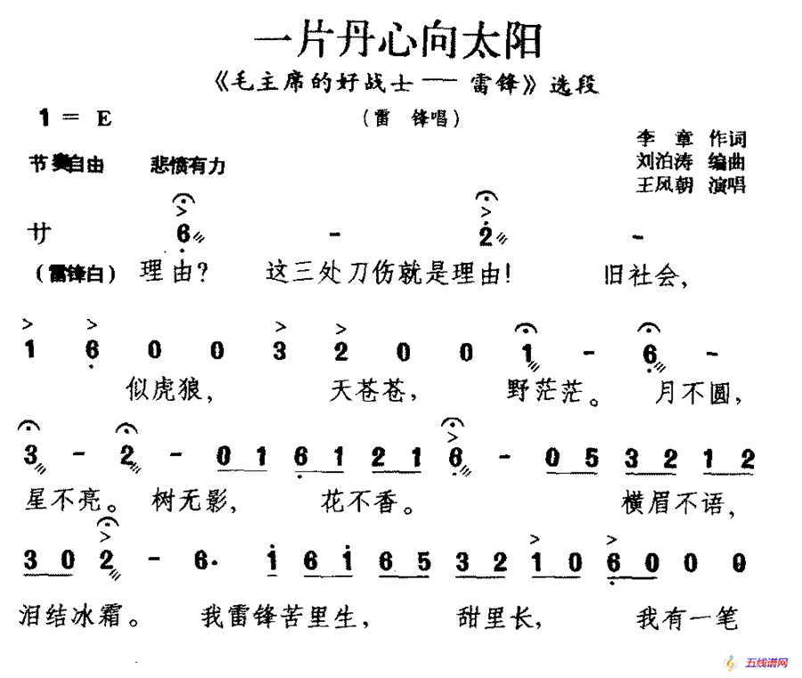 [北京曲剧]一片丹心向太阳（《毛主席的好战士——雷锋》选段 雷锋唱）