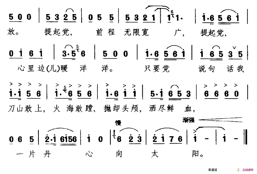 [北京曲剧]一片丹心向太阳（《毛主席的好战士——雷锋》选段 雷锋唱）