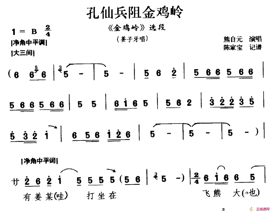 [豫南皮影戏]孔仙兵阻金鸡岭（《金鸡岭》选段 姜子牙唱）