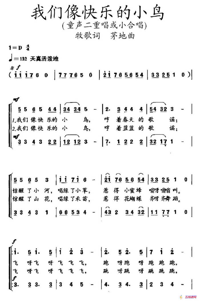 我們像快樂的小鳥（童聲二重唱或小合唱）