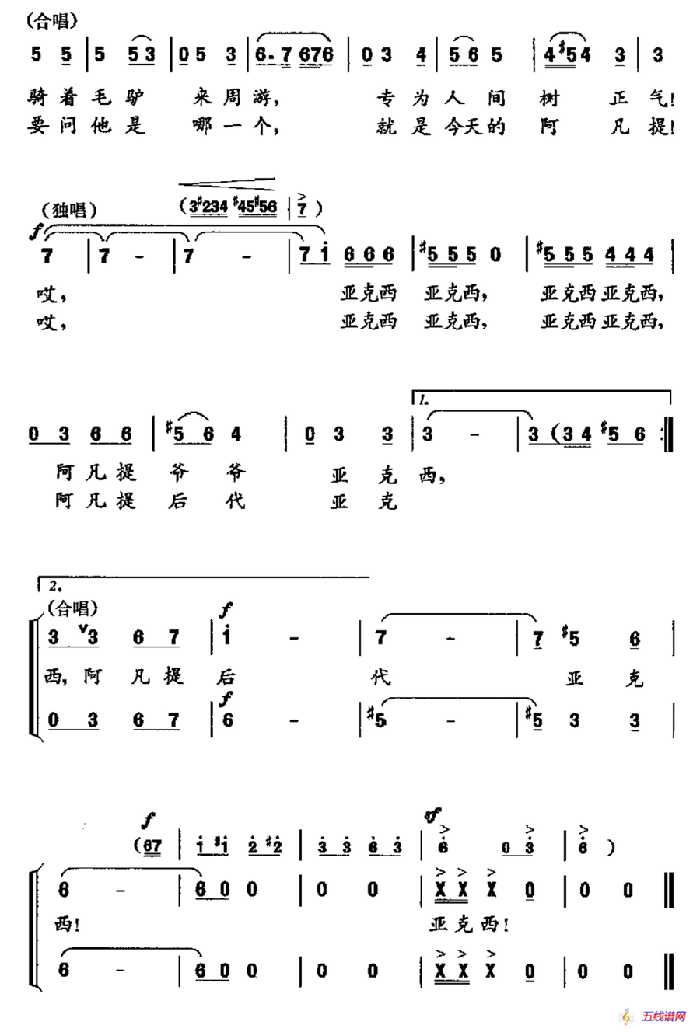 阿凡提爺爺亞克西（領(lǐng)唱、伴唱）