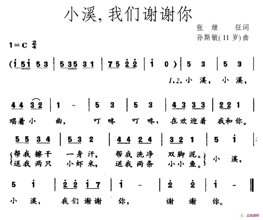 小溪，我们谢谢你