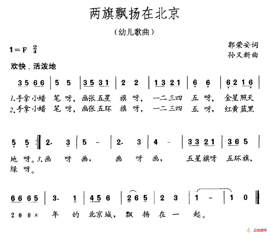 两旗飘扬在北京