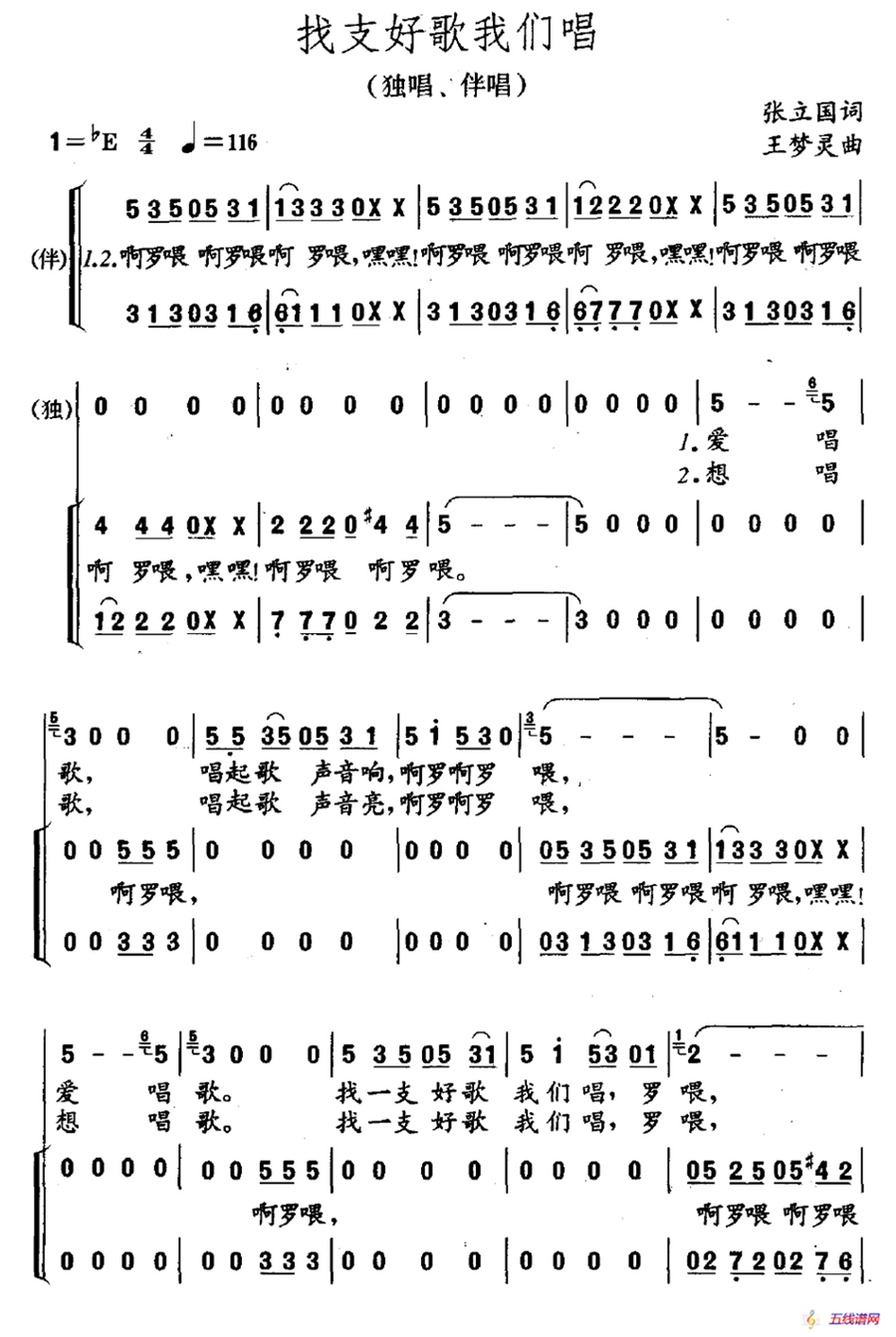 找支好歌我们唱（独唱、伴唱）