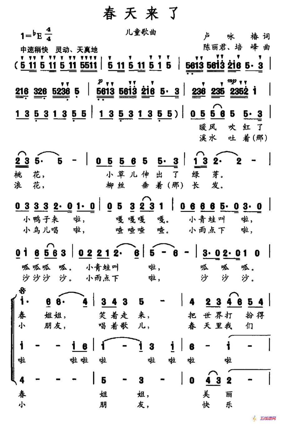 春天来了（卢咏梅词 陈丽君 培峰曲）