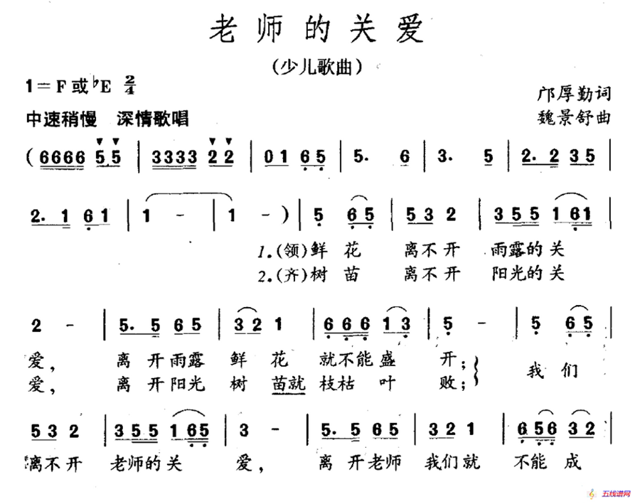 老师的关爱