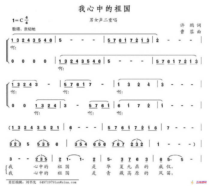 我心中的祖国（许鹏词 曹蓉曲、男女声二重唱）