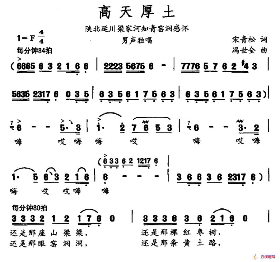 高天厚土（宋青松词 冯世全曲）