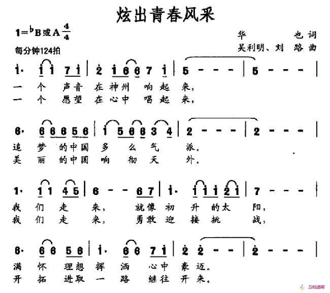 炫出青春风采