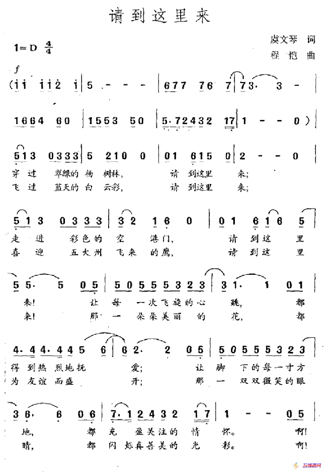 请到这里来（虞文琴词 程恺曲）