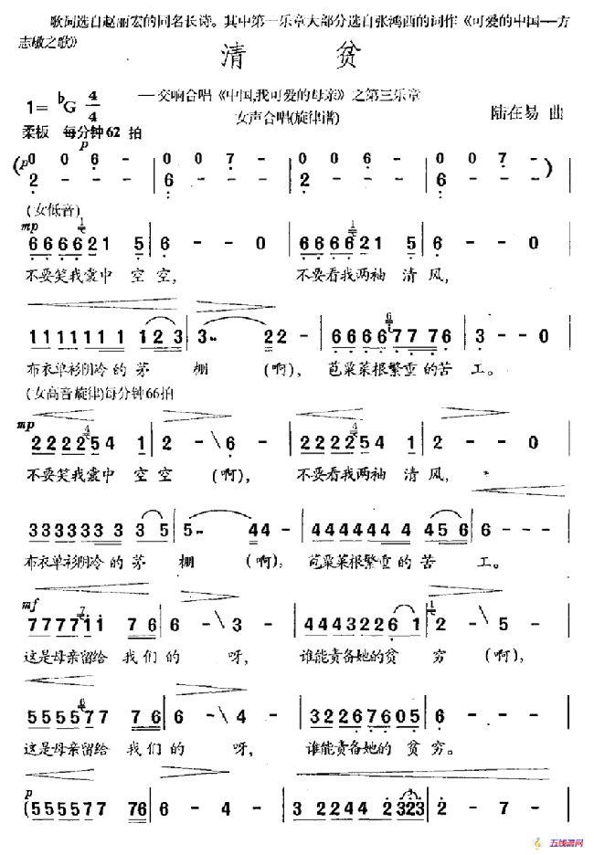 清贫（交响合唱《中国，我可爱的母亲》之第三乐章 女声合唱）