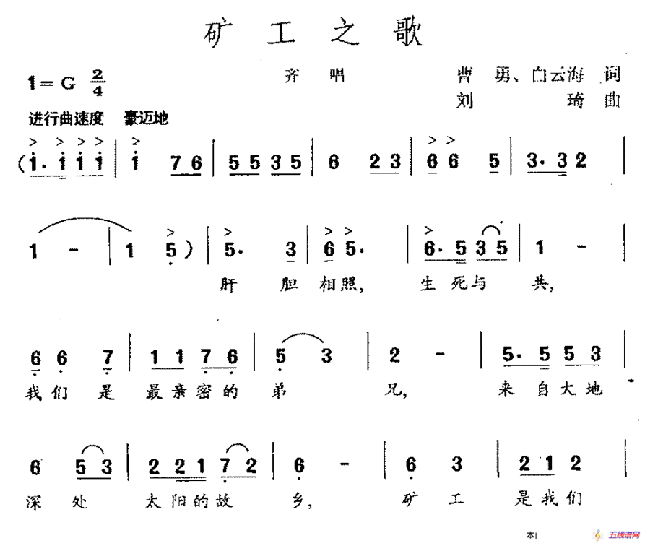 矿工之歌