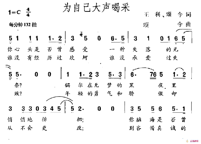 為自己大聲喝彩