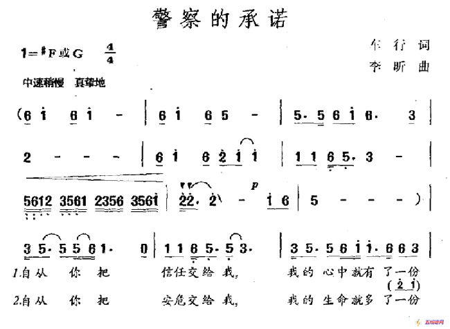 警察的承诺（车行词 李昕曲）