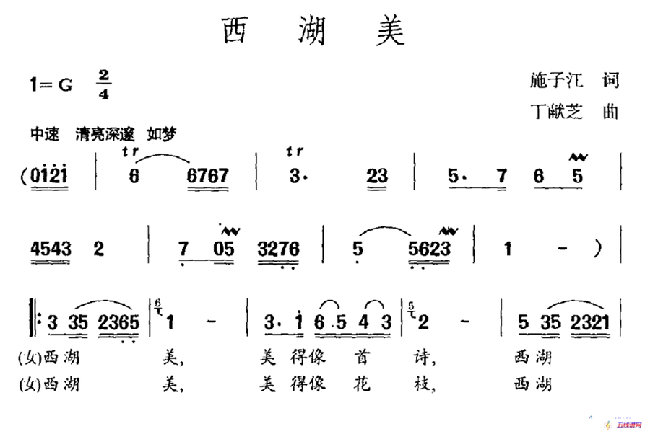 西湖美（施子江词 丁献芝曲）